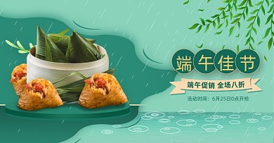 端午节粽子美食绿色横版海报