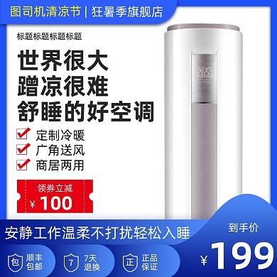 夏日清凉节空调风扇蓝色直通车