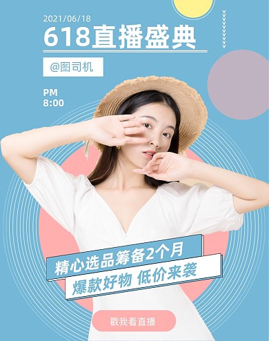618大促女装美妆直播蓝色竖版海报