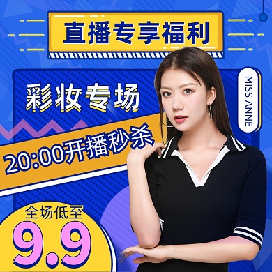 彩妆直播蓝色主图直通车