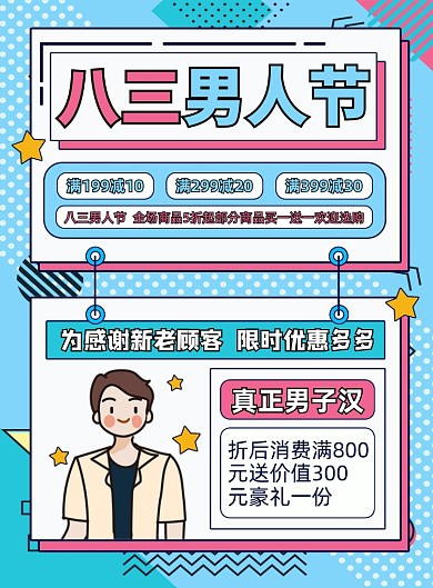 男人节促销蓝色孟菲斯风插画印刷海报