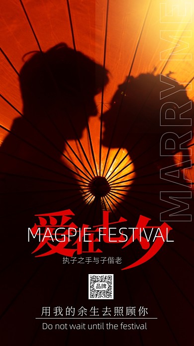 七夕节唯美情侣剪影摄影图海报