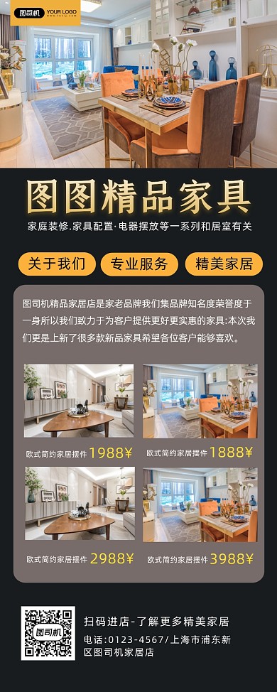 精品家具宣传简约大气易拉宝