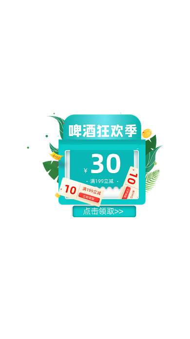 啤酒狂欢季绿色弹窗广告