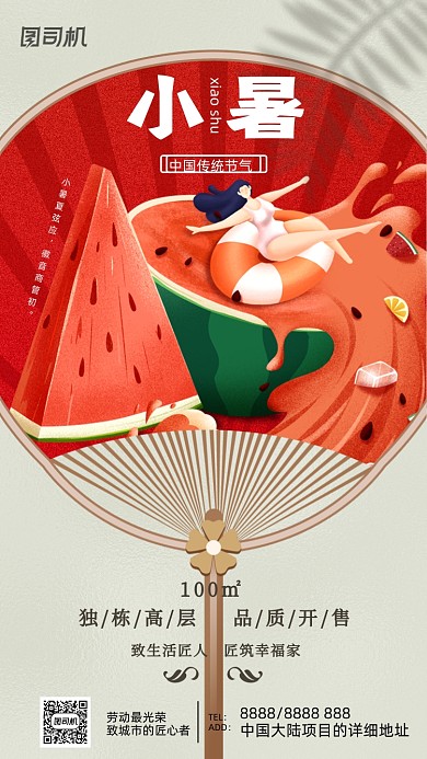 小暑节气中国风传统插画手机海报