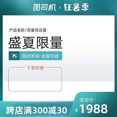 狂暑季满减优惠绿色主图图标