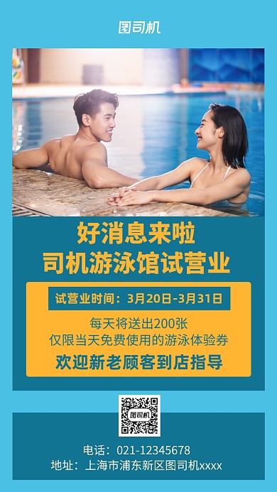 游泳馆开业宣传实景图蓝色手机海报
