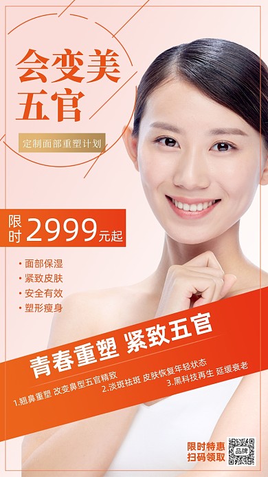 医美美容美女模特摄影图海报