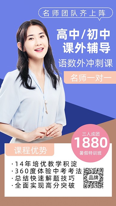 教育培训初高中辅导班教师摄影图海报