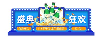 盛典狂欢蓝色啤酒胶囊banner