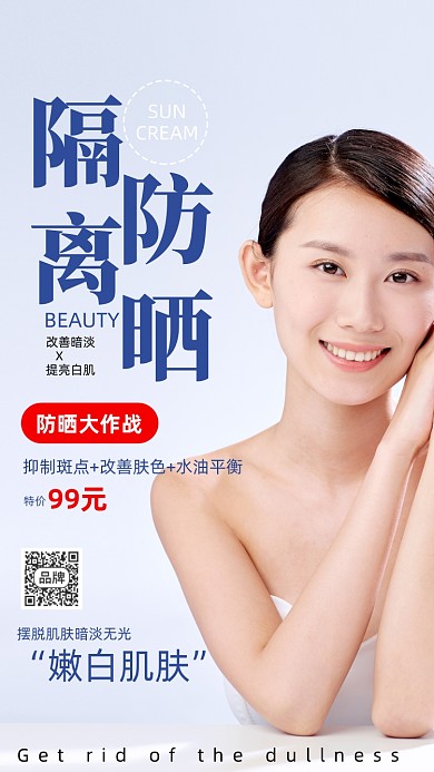 夏日防晒美容护肤美女模特摄影图海报