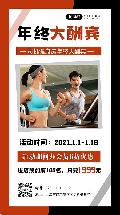 红黑简约健身馆酬宾摄影手机海报