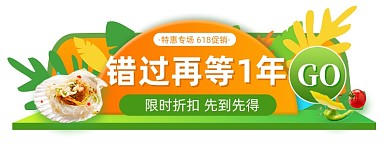 618促销专场活动胶囊banner