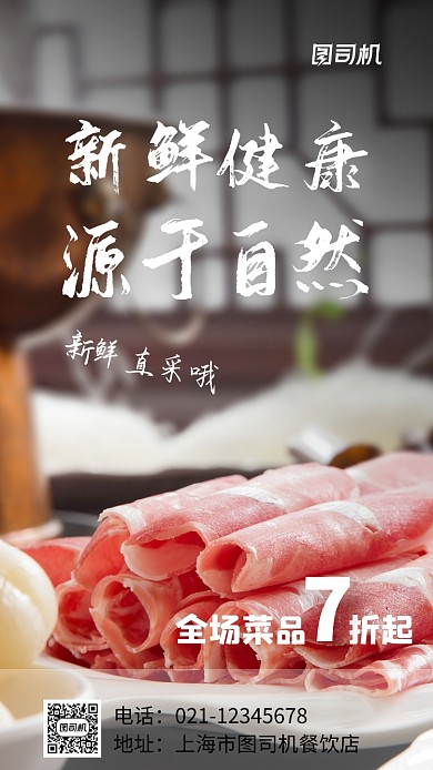 白色简约汤锅摄影手机海报