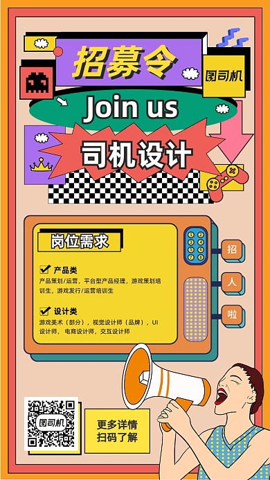 人才招聘招募令孟菲斯几何插画手机海报