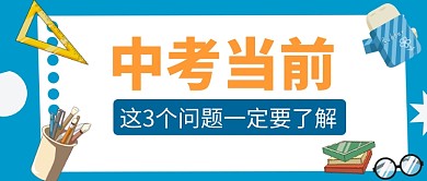 中考在线微信公众号首图