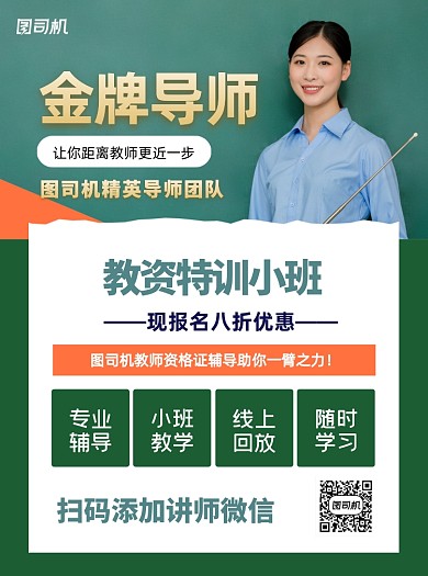 金牌导师绿色教育培训宣传单