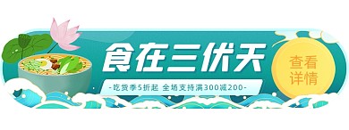 三伏天国风盛夏夏季卡通胶囊banner