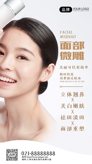 医美微整形美女模特摄影图海报