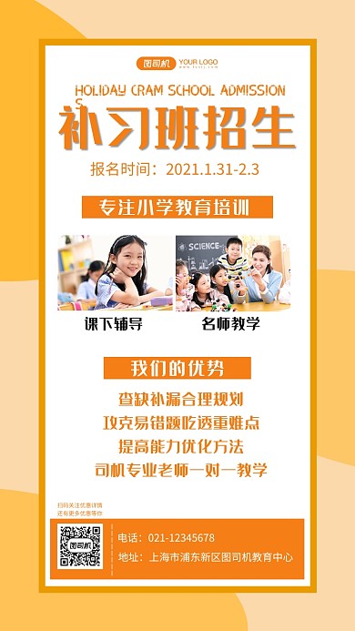 黄色简约补习班招生摄影手机海报
