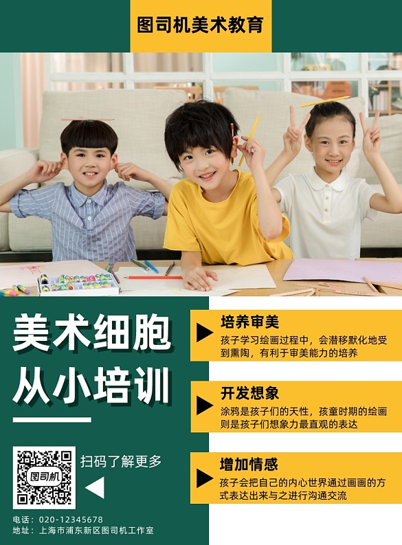 美术培训简约几何教育宣传印刷海报