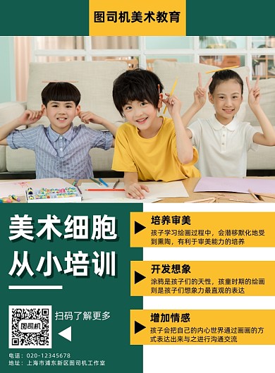 美术培训简约几何教育宣传印刷海报