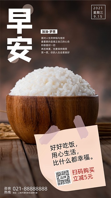 早安日签米饭摄影图海报