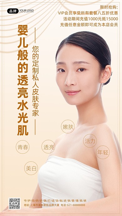 美容医美美女模特摄影图海报