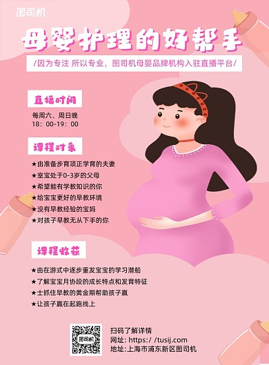 母婴护理粉色卡通印刷海报
