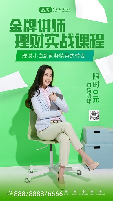 理财实战培训课程摄影图海报