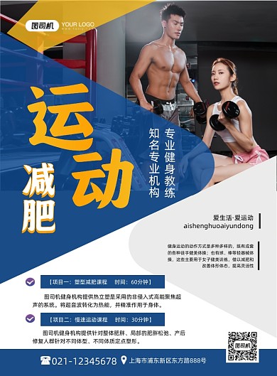 运动减肥健身会所宣传时尚简约印刷海报