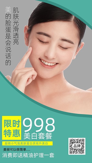 医美美容美女模特摄影图海报