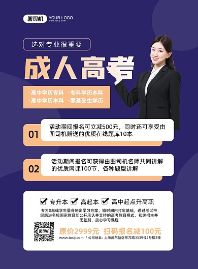 成人高考女性实景摄影图印刷海报