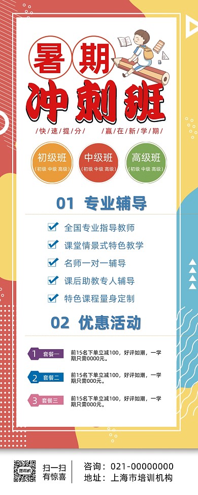 暑期冲刺班招生简约孟菲斯风格易拉宝