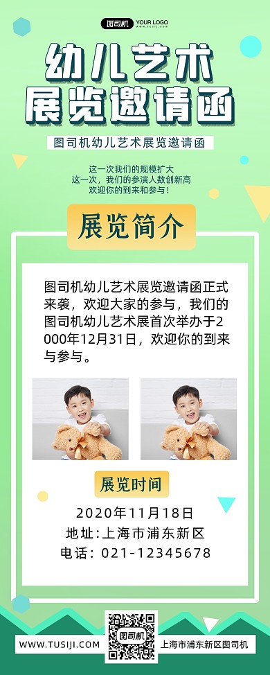 幼儿艺术展览简约宣传邀请函易拉宝