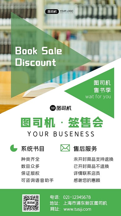 图书签售会售书季简约手机海报