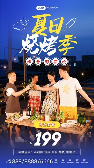 夏季烧烤促销摄影图海报