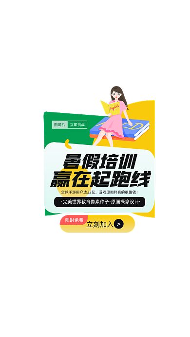 教育培训机构活动弹窗广告