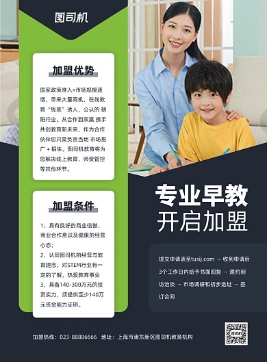 早教教育加盟介绍商务印刷海报