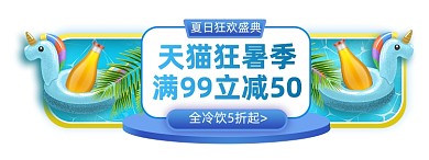 夏日狂欢盛典卡通蓝色胶囊banner