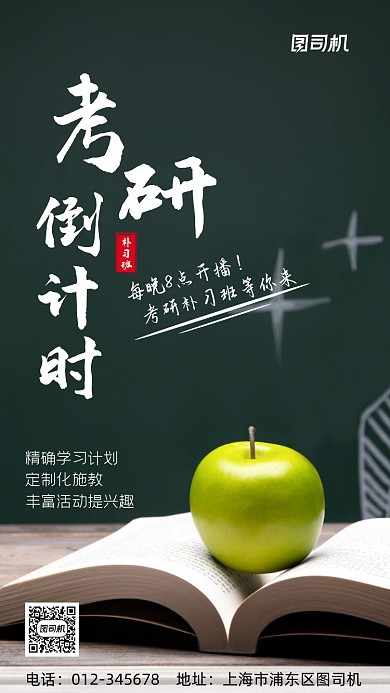 简约风考研补习班摄影手机海报