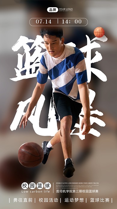校园篮球赛简约风摄影图海报