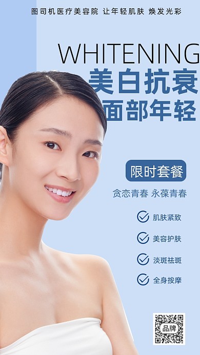 美容医美美女模特蓝色摄影图海报