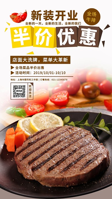 质感简约美食牛排新店开业优惠促销海报