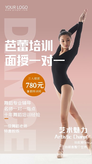 芭蕾暑期培训教育招生摄影图海报