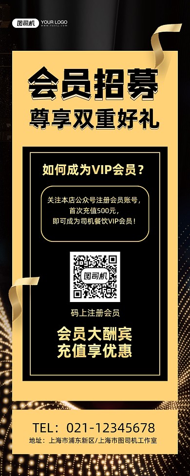 会员招募黑金时尚充值优惠易拉宝