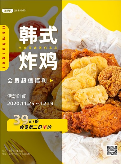 韩式炸鸡美食印刷海报