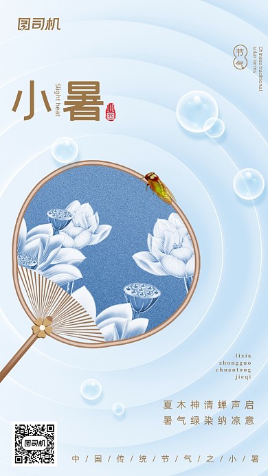 小暑节气简约中国风手机海报