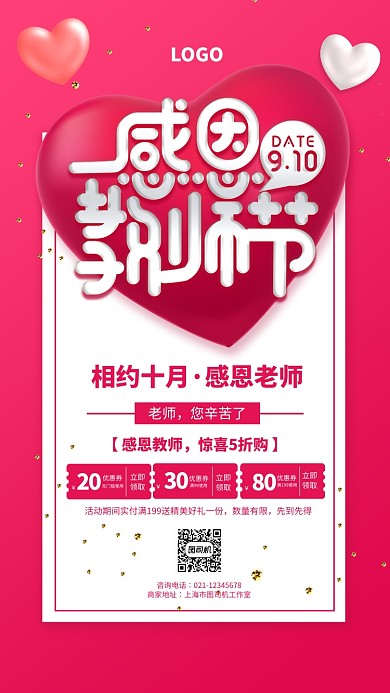 红色创意感恩教师节促销海报