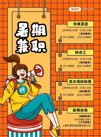 暑期兼职招聘那行橙色印刷海报